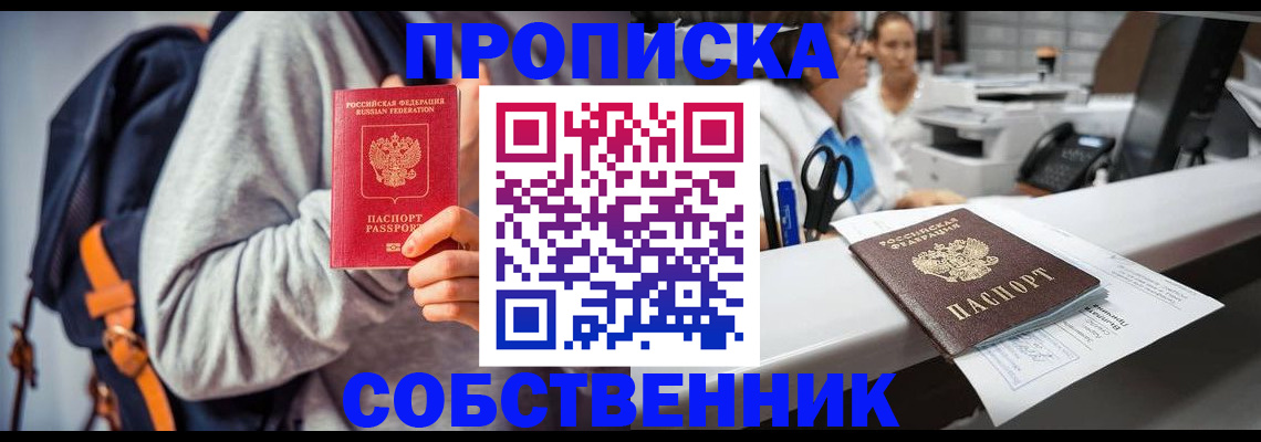 прописка законно в Вязниках