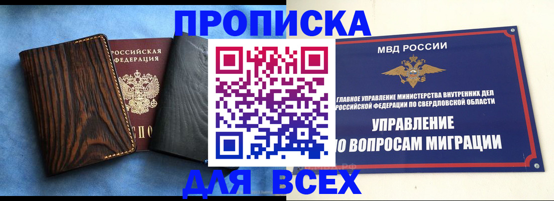 прописка в Вязниках