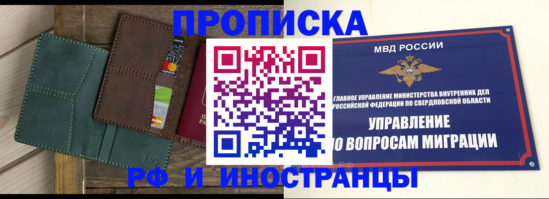 прописка для работы в Вязниках